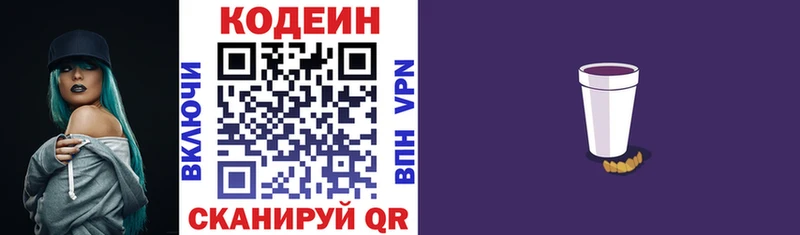 Кодеин Purple Drank  Хотьково 